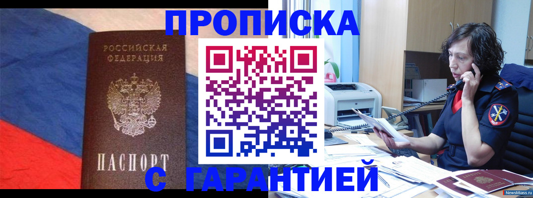 прописка для военкомата в Борзе