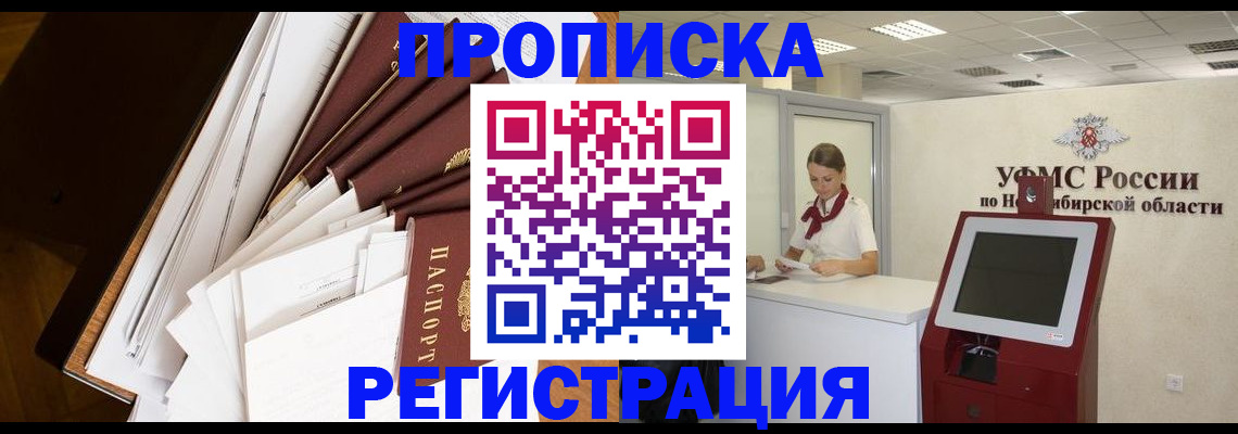 прописка в Борзе