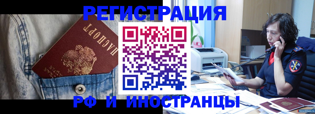 временная регистрация недорого в Борзе